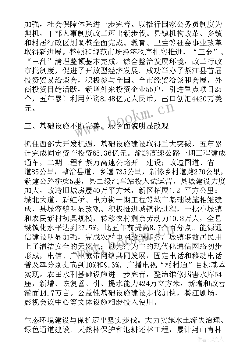 最新武安市人民政府工作报告 綦江县人民政府政府工作报告(汇总5篇)