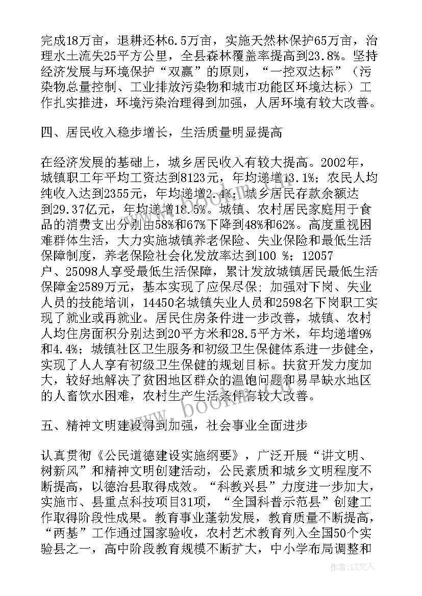 最新武安市人民政府工作报告 綦江县人民政府政府工作报告(汇总5篇)