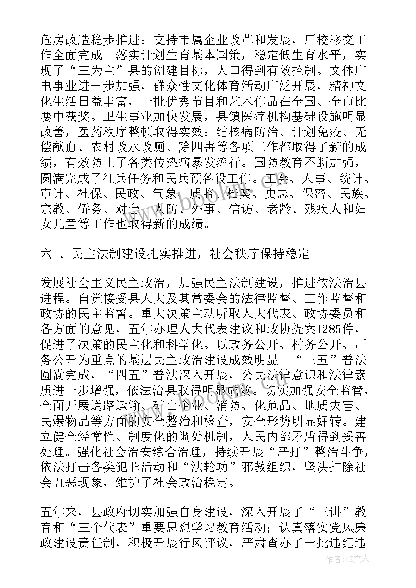 最新武安市人民政府工作报告 綦江县人民政府政府工作报告(汇总5篇)