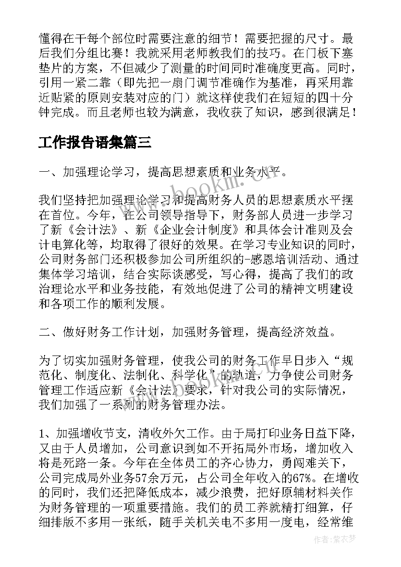 最新工作报告语集(模板8篇)