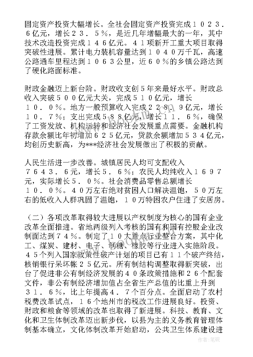 政府工作报告军事 桥西政府工作报告心得体会(优秀10篇)