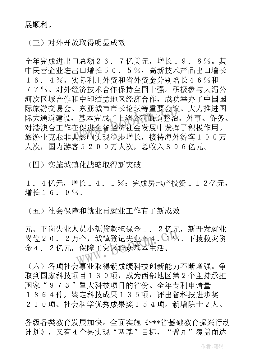 政府工作报告军事 桥西政府工作报告心得体会(优秀10篇)