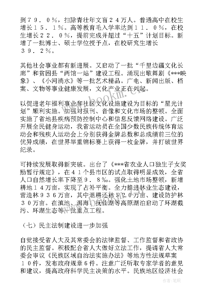 政府工作报告军事 桥西政府工作报告心得体会(优秀10篇)