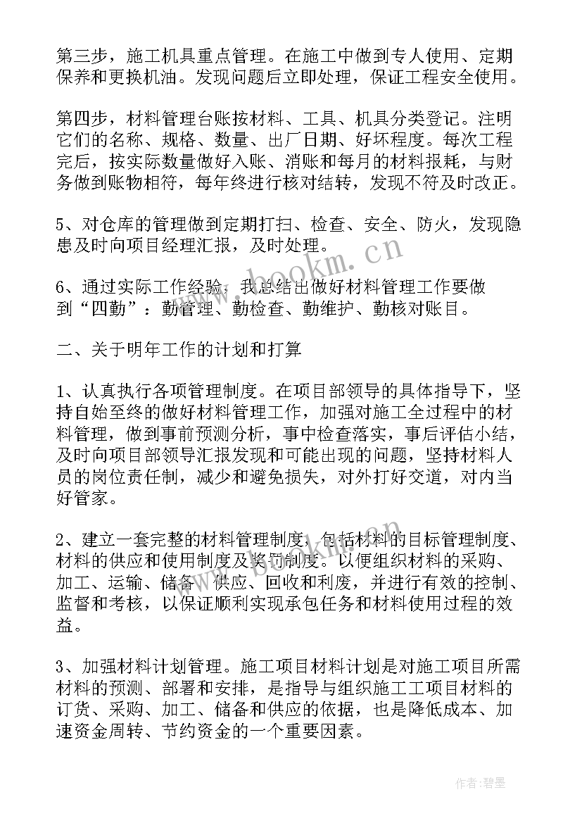 班组管理工作报告 班组管理制度(优质7篇)