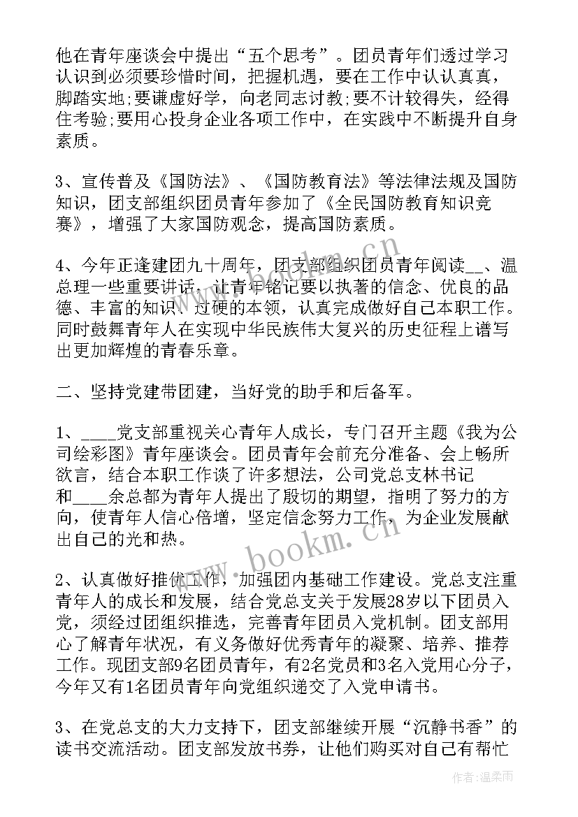 2023年国土局工作人员工作总结 团支部自查工作报告(精选5篇)