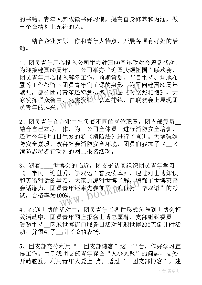 2023年国土局工作人员工作总结 团支部自查工作报告(精选5篇)