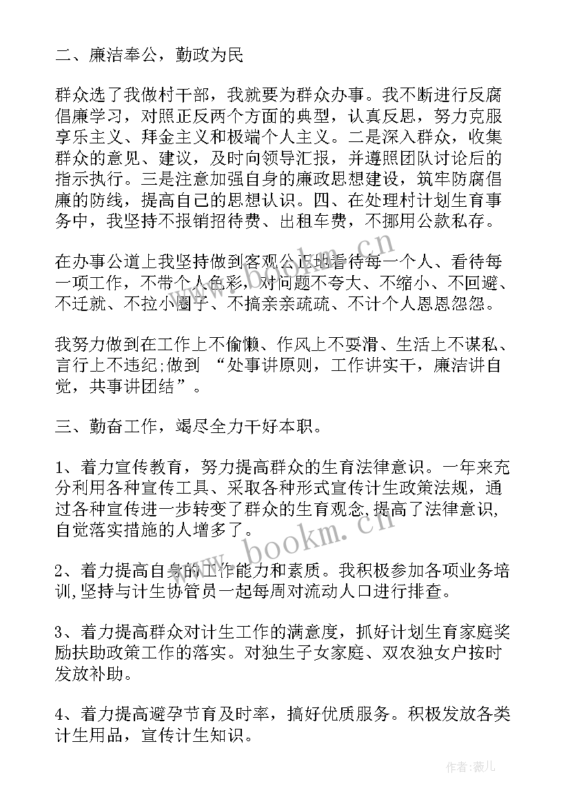 某村妇女主任工作报告(实用5篇)