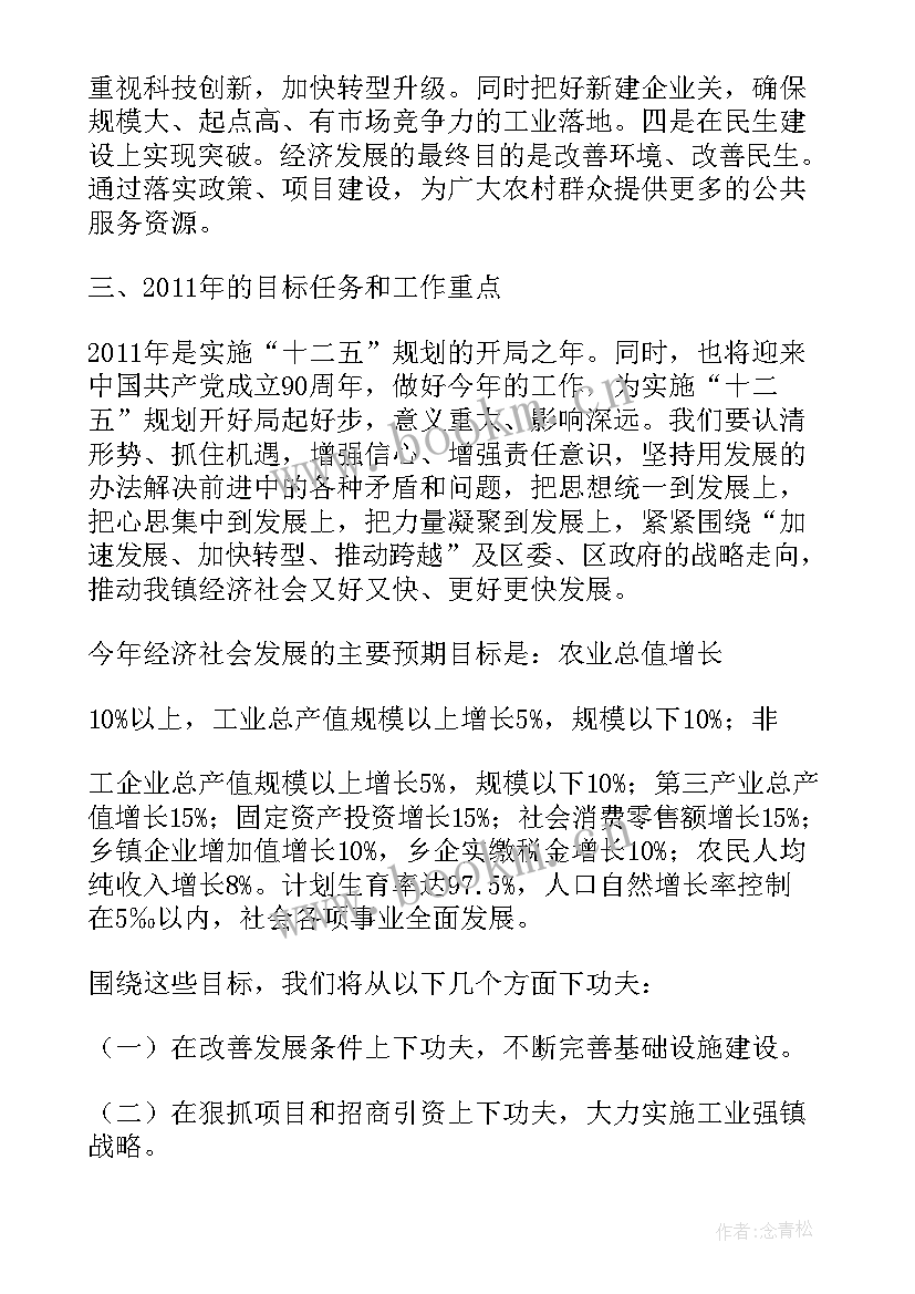 政府工作报告智慧城市 政府工作报告提纲(精选5篇)