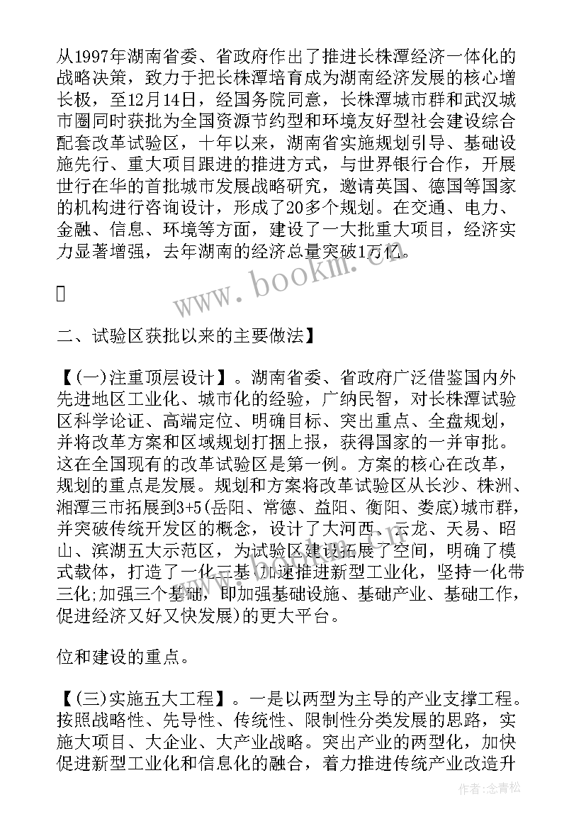 政府工作报告智慧城市 政府工作报告提纲(精选5篇)