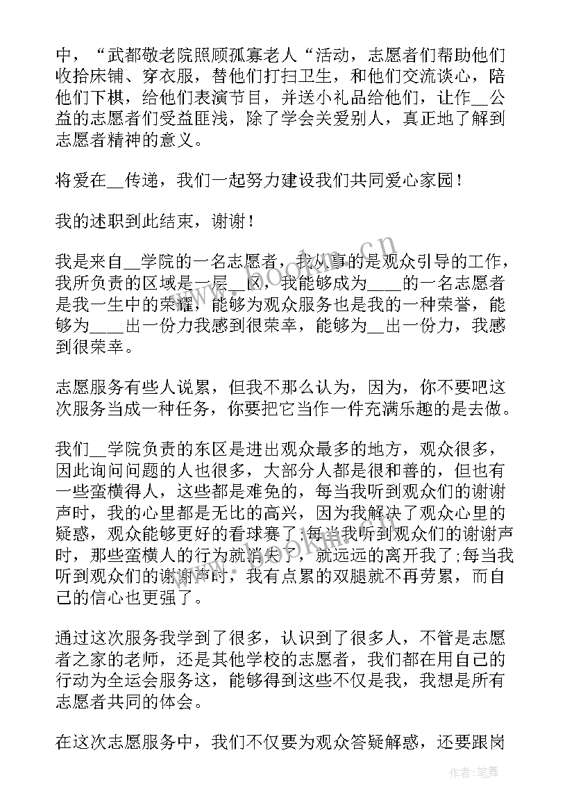 最新拍摄志愿者工作报告 志愿者协会工作报告(优秀5篇)