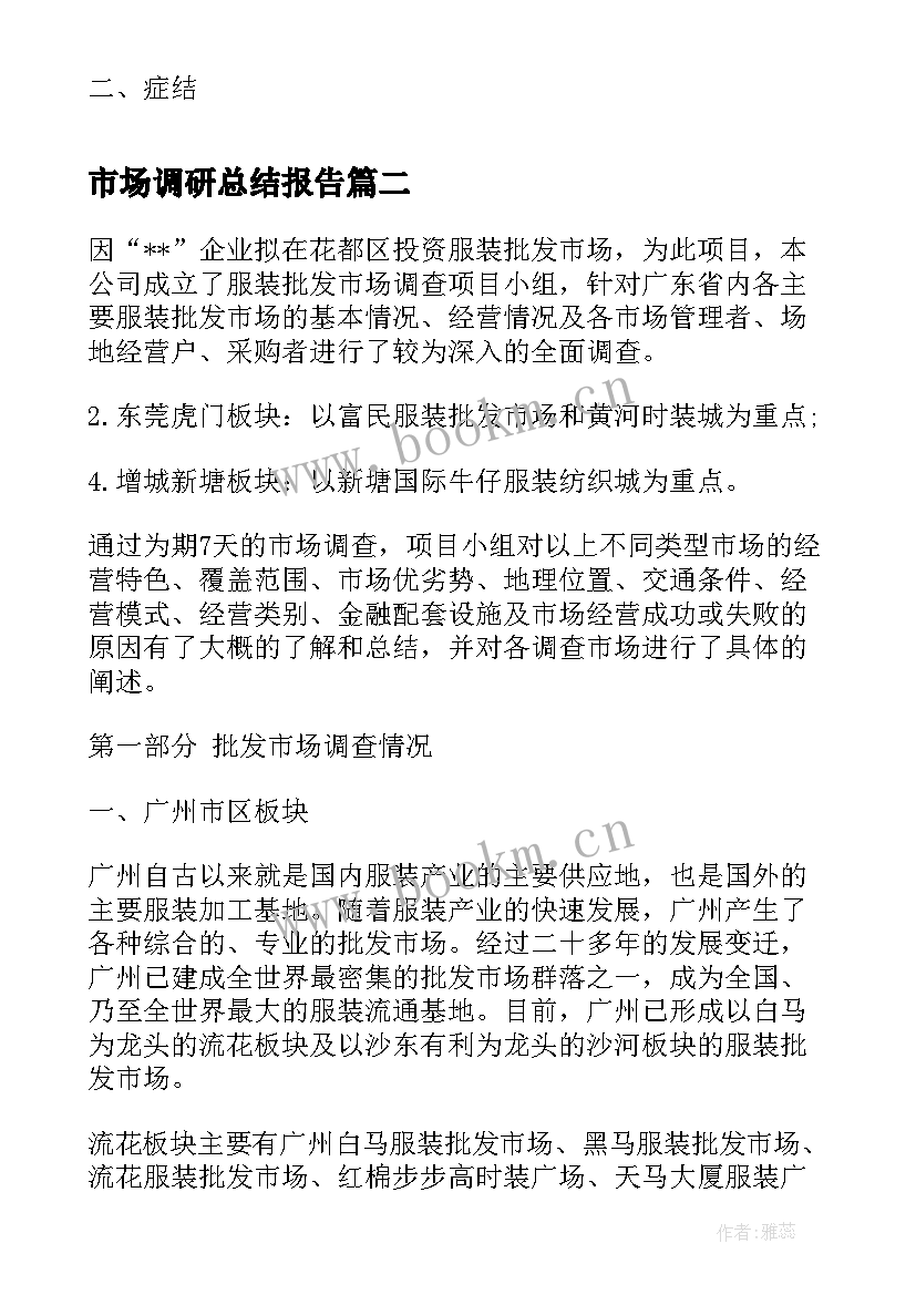 最新市场调研总结报告(实用10篇)