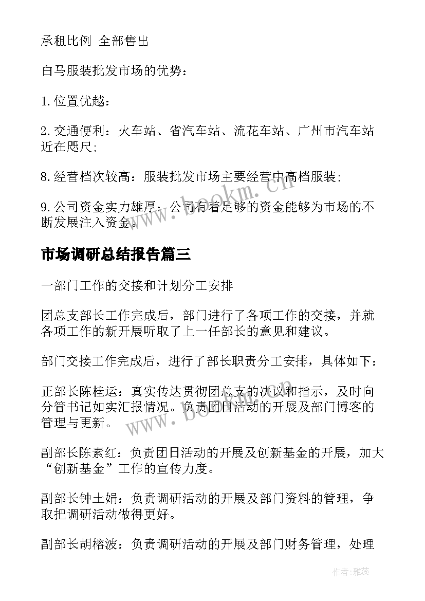 最新市场调研总结报告(实用10篇)