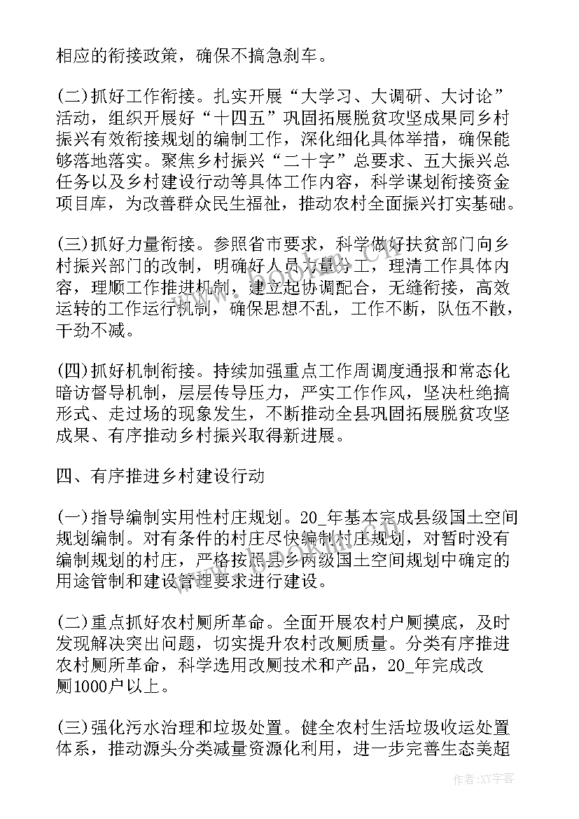 2023年乡镇政府工作报告精简版 乡政府工作计划题目(通用7篇)