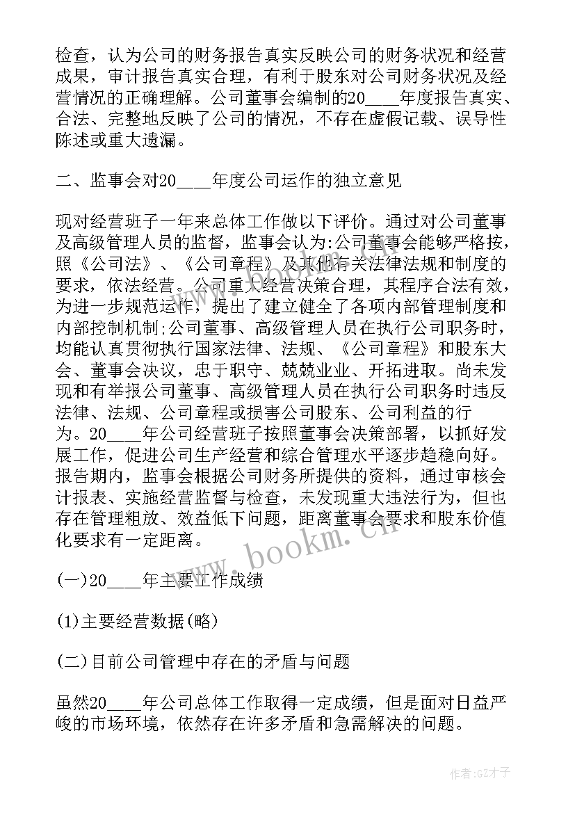 中医个人年度工作报告 监事年度个人工作报告(大全6篇)