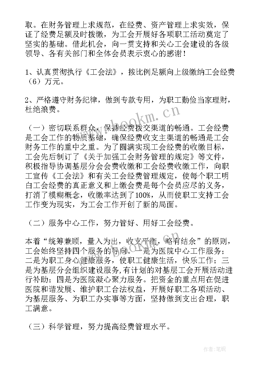 最新医院工会工作报告亮眼标题(大全5篇)