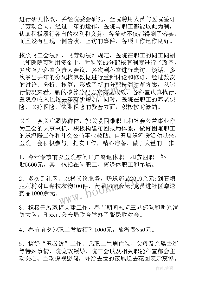 最新医院工会工作报告亮眼标题(大全5篇)