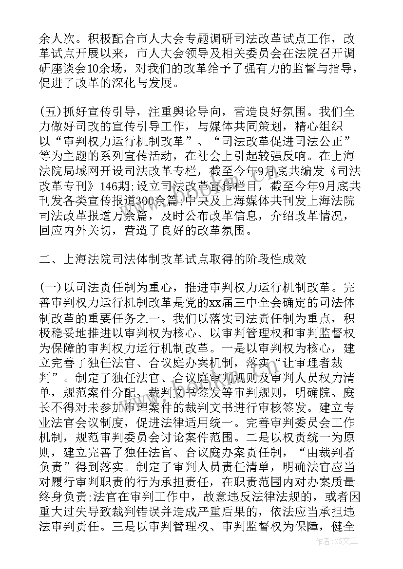 最新司法为民法院工作报告 法院司法改革工作报告(通用5篇)