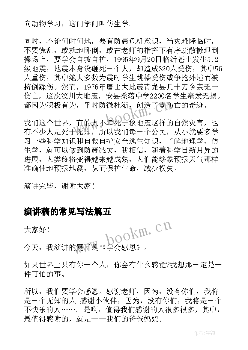 最新演讲稿的常见写法(优质9篇)