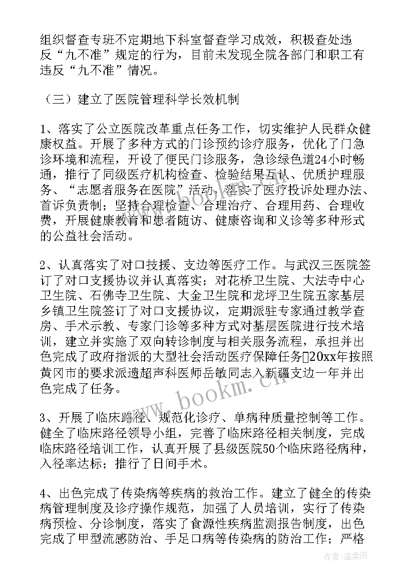 教育局巡查自查报告(优质9篇)