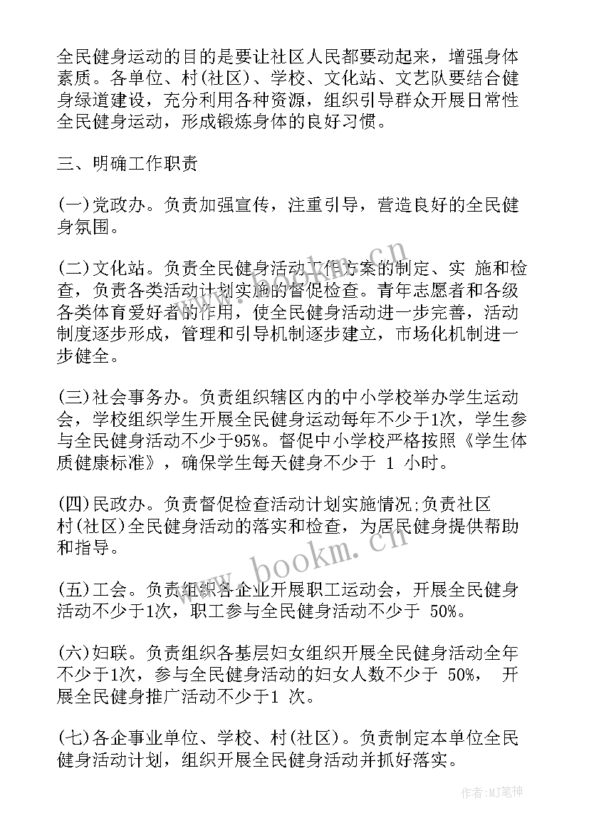 最新全民健身工作方案 全民健身活动方案(优秀7篇)