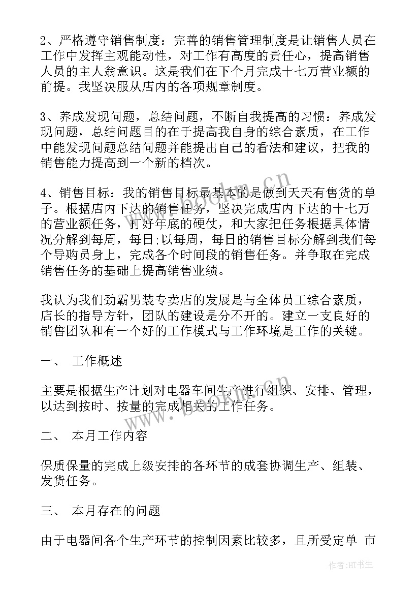 怎样做月度工作报告总结(通用9篇)