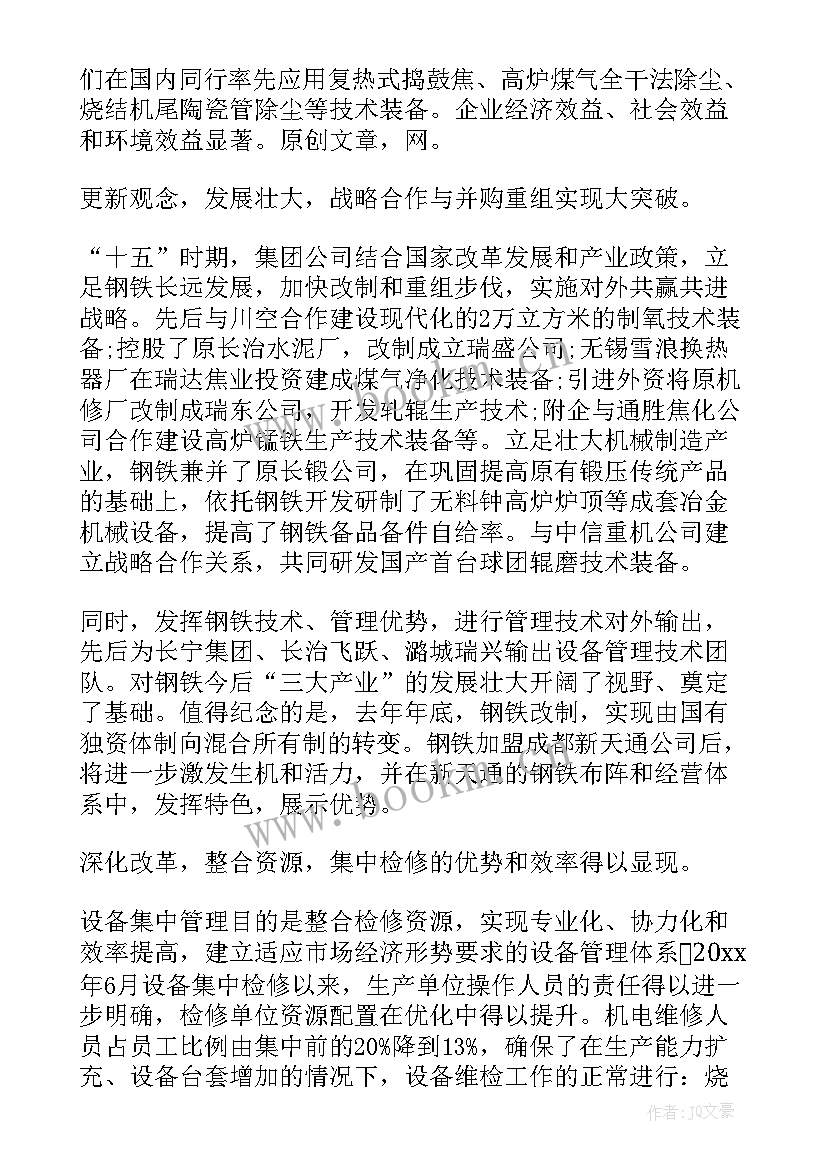 最新晋能集团工作报告(精选10篇)