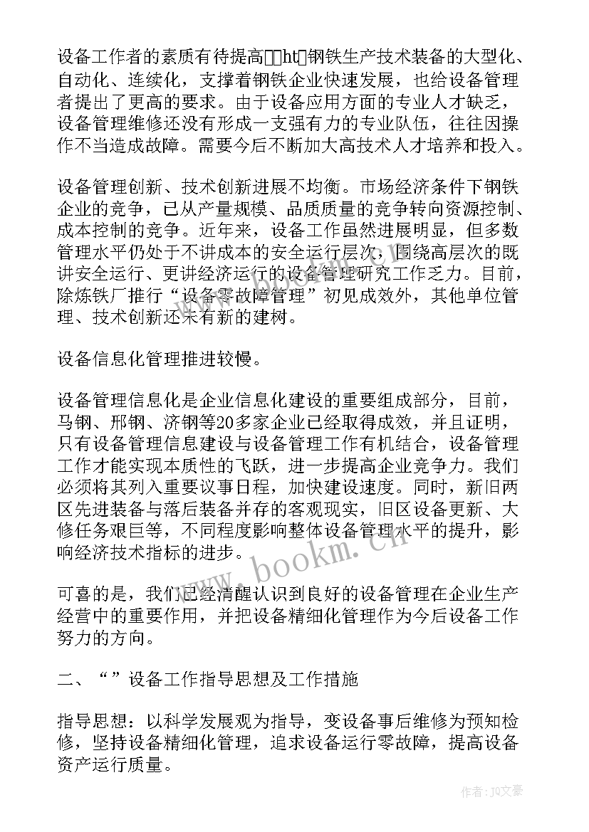 最新晋能集团工作报告(精选10篇)