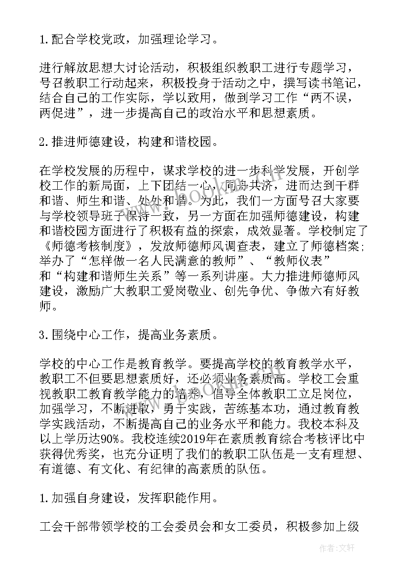 最新教代会工作报告标题 教代会工会工作报告(模板5篇)