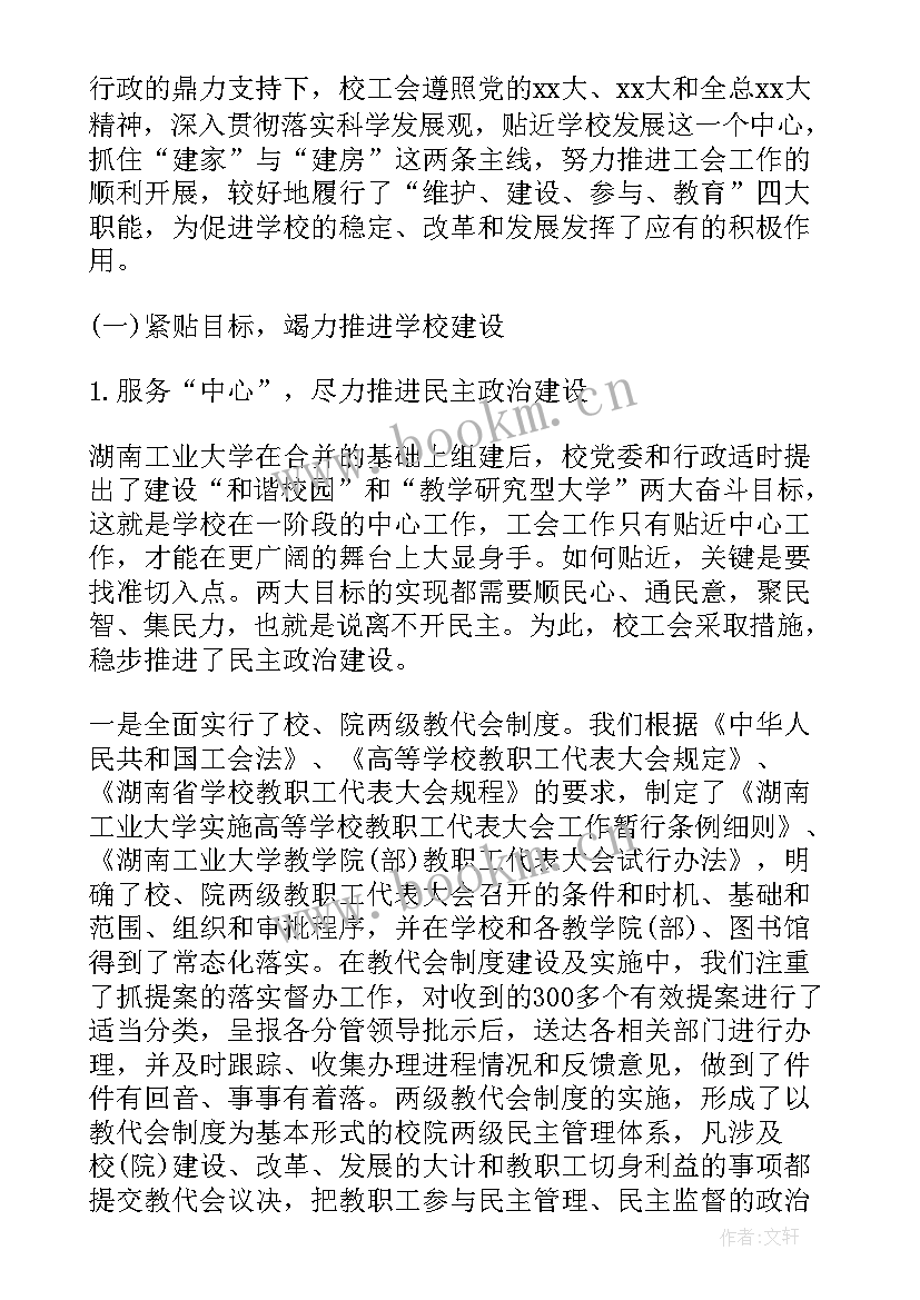 最新教代会工作报告标题 教代会工会工作报告(模板5篇)