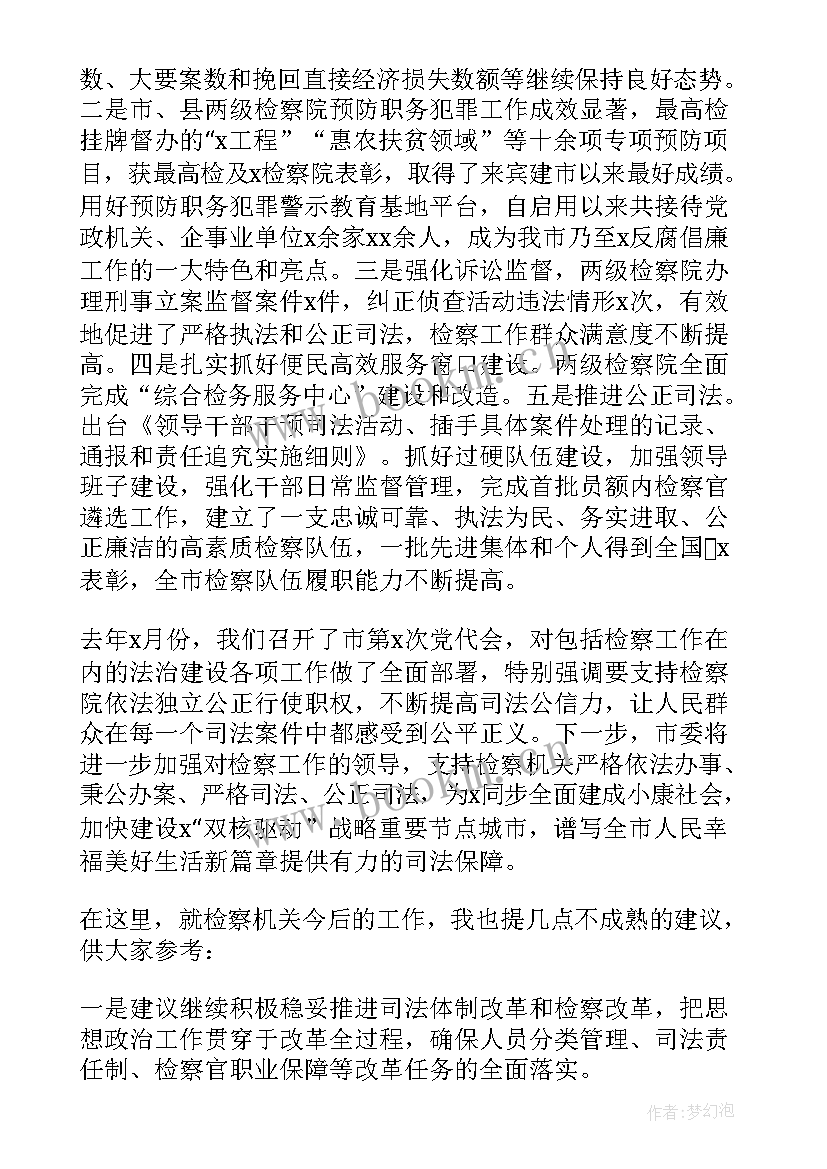 审议法检工作报告发言(大全10篇)