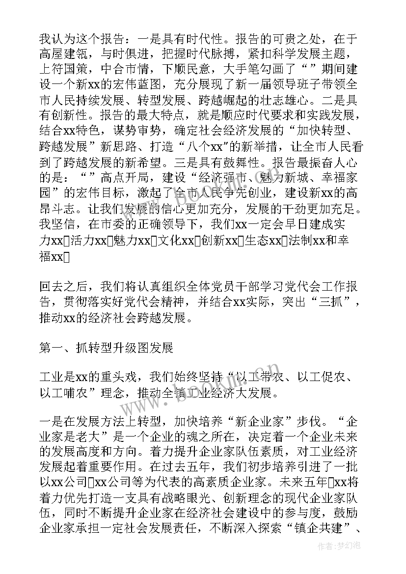 审议法检工作报告发言(大全10篇)