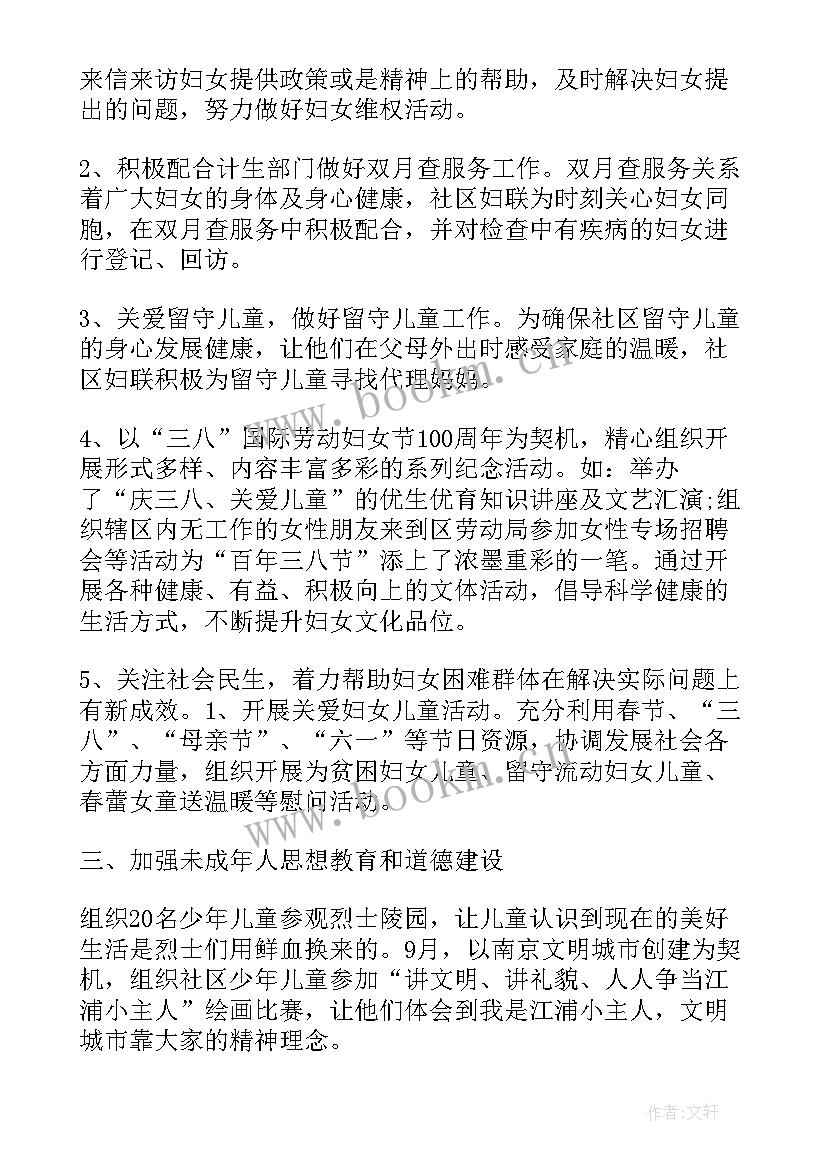 最新福州人才战略 社区妇联调研工作报告(优秀5篇)