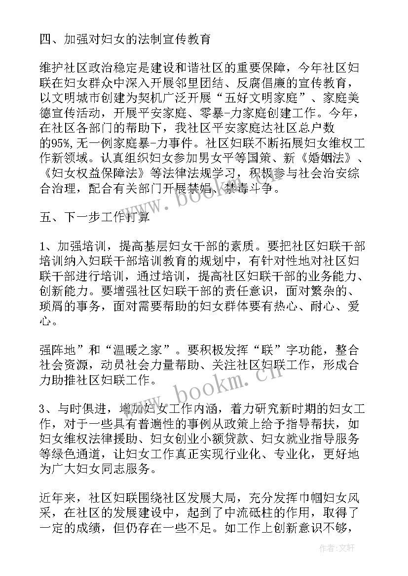 最新福州人才战略 社区妇联调研工作报告(优秀5篇)