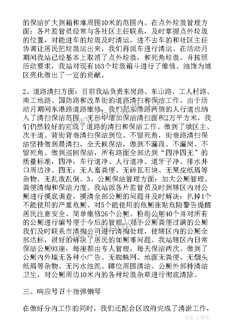 月度总结会内容 城管月度工作报告(优秀8篇)