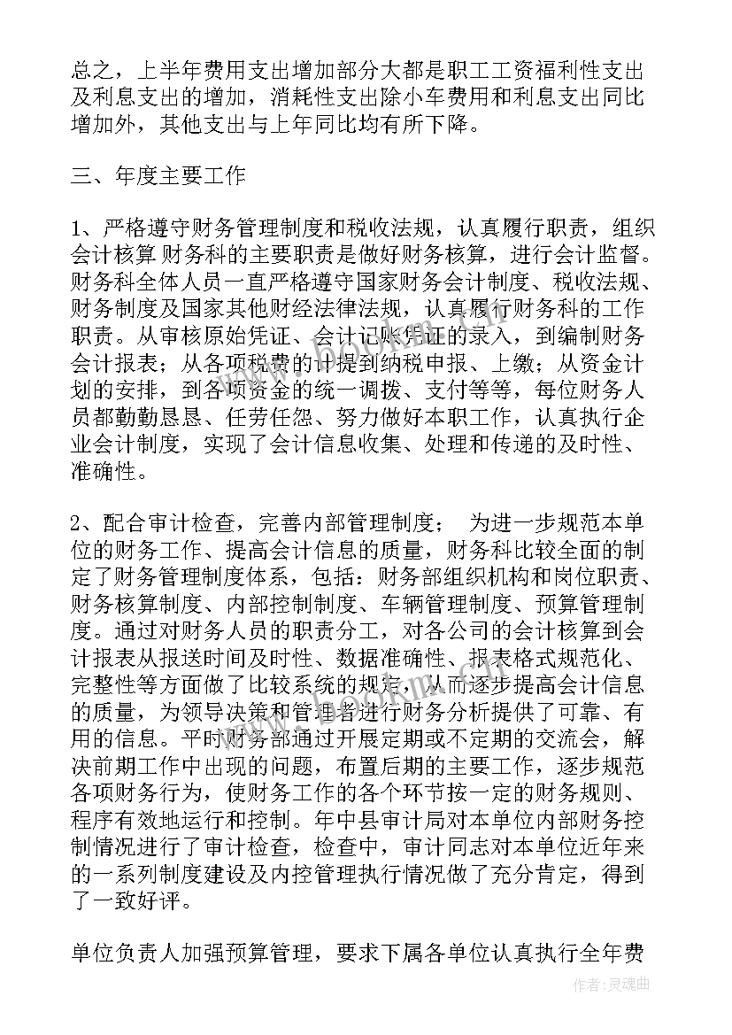 最新财务工作税务方面工作报告 财务工作报告(大全7篇)