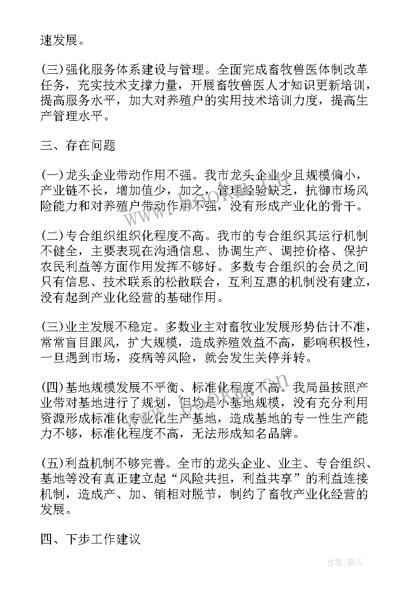 2023年高校团员发展情况工作报告 城市畜牧业发展情况调查工作报告(实用5篇)