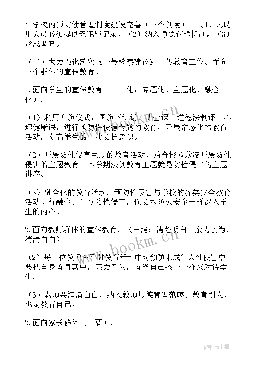 最新年底工作报告写建议 落实一号检察建议工作报告(大全8篇)