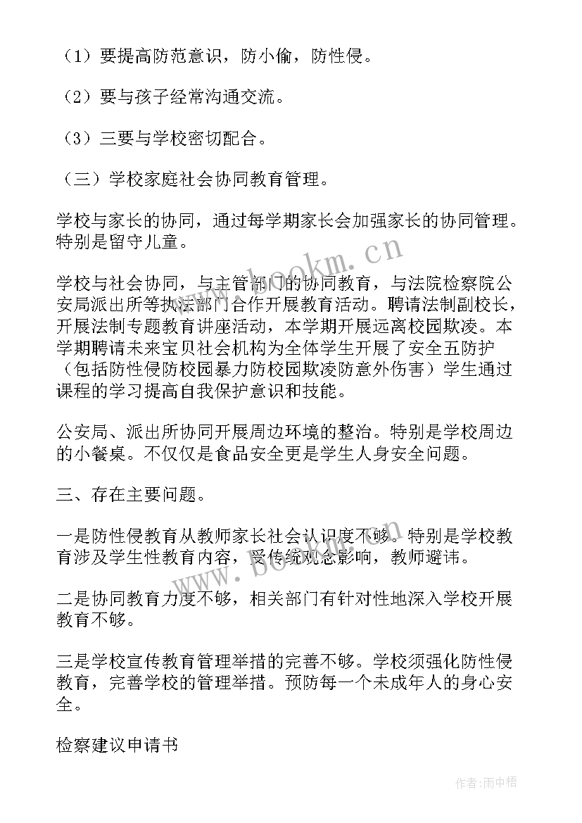 最新年底工作报告写建议 落实一号检察建议工作报告(大全8篇)