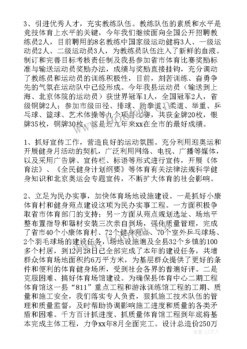 体育培训机构全年活动方案 体育局工作报告(通用7篇)