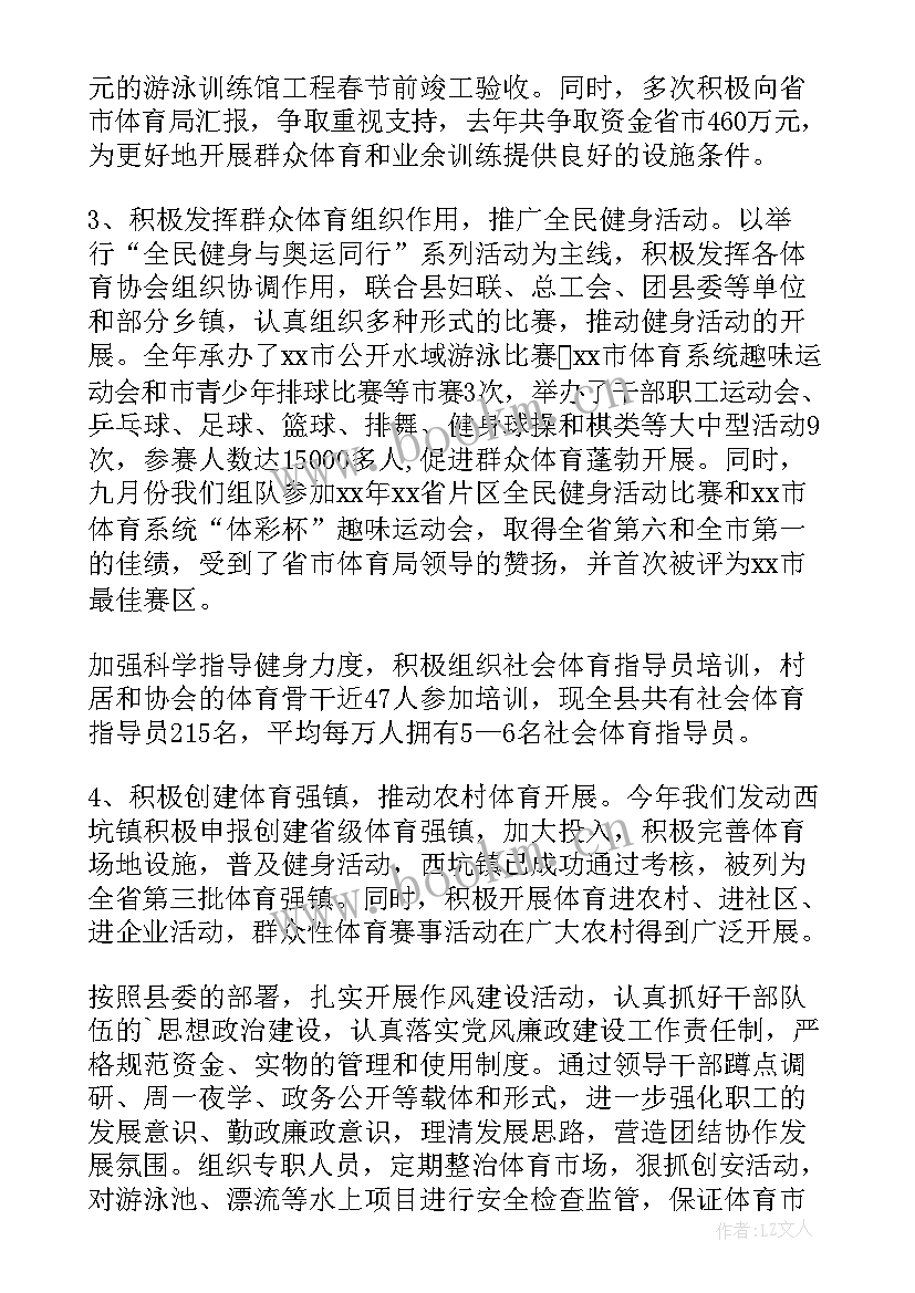 体育培训机构全年活动方案 体育局工作报告(通用7篇)