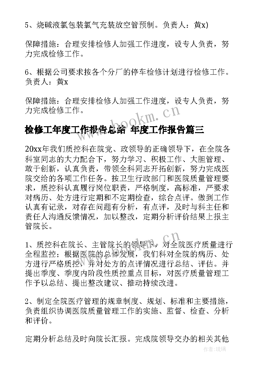 2023年检修工年度工作报告总结 年度工作报告(通用9篇)