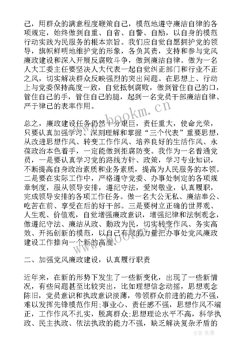 清正廉洁的心得 廉政教育心得体会(通用6篇)