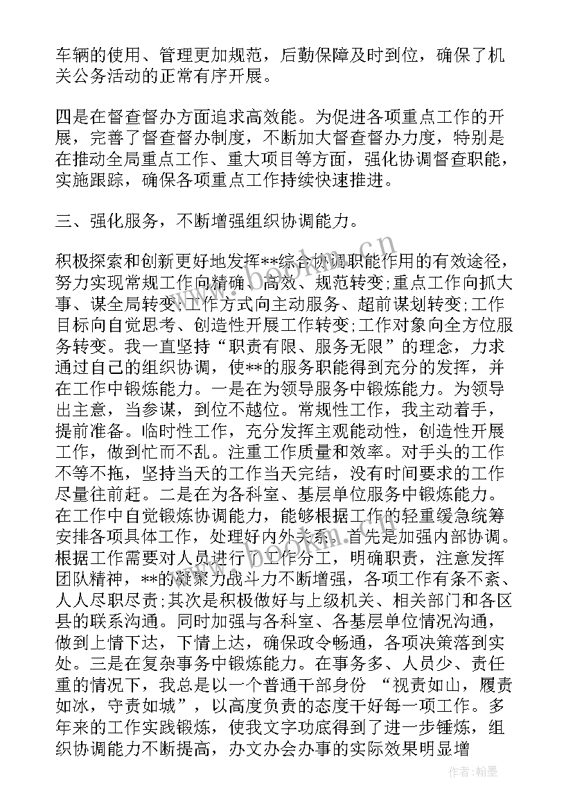 最新副区长述廉工作报告(优秀7篇)