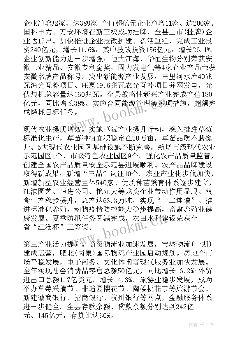 武强县政府报告(实用8篇)