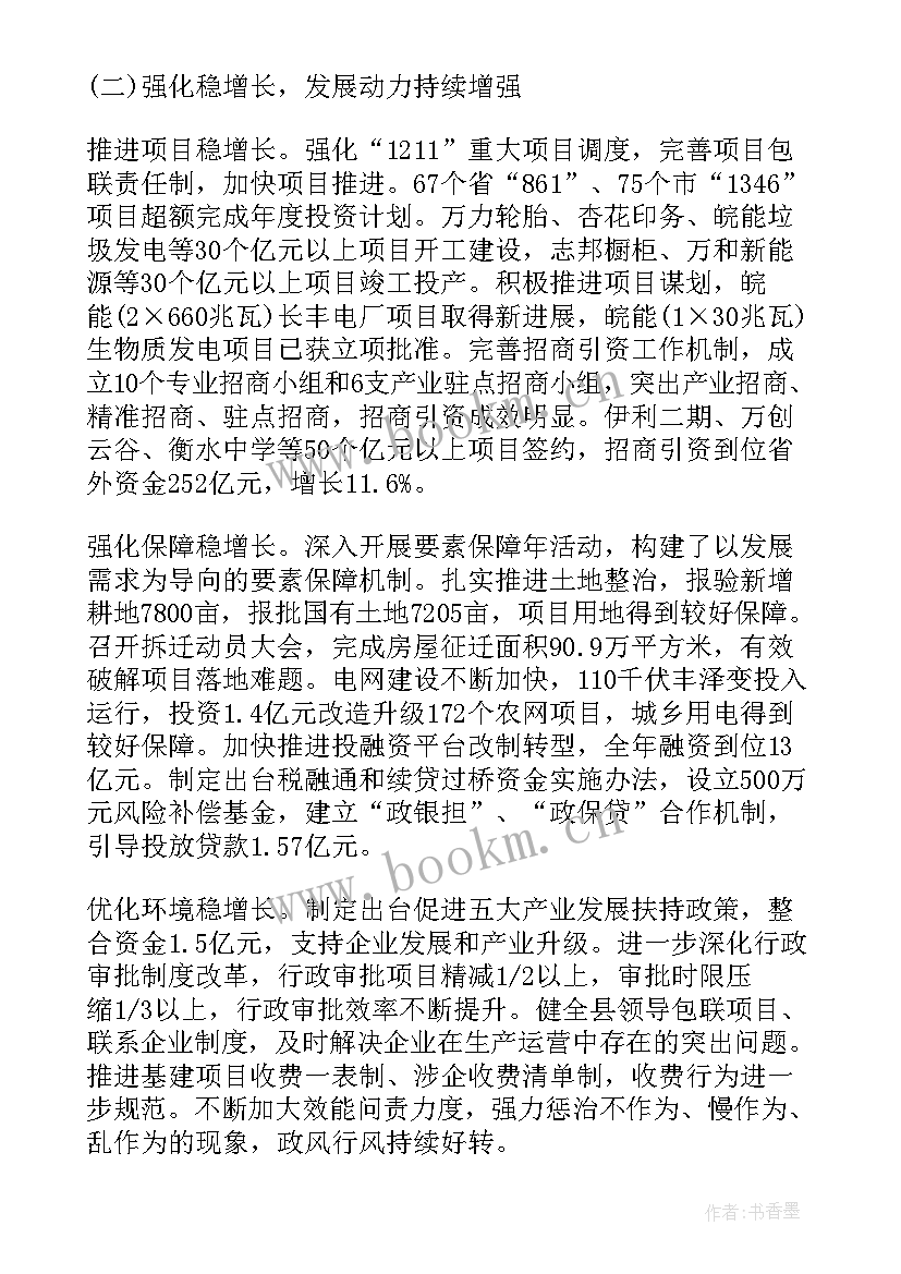 武强县政府报告(实用8篇)