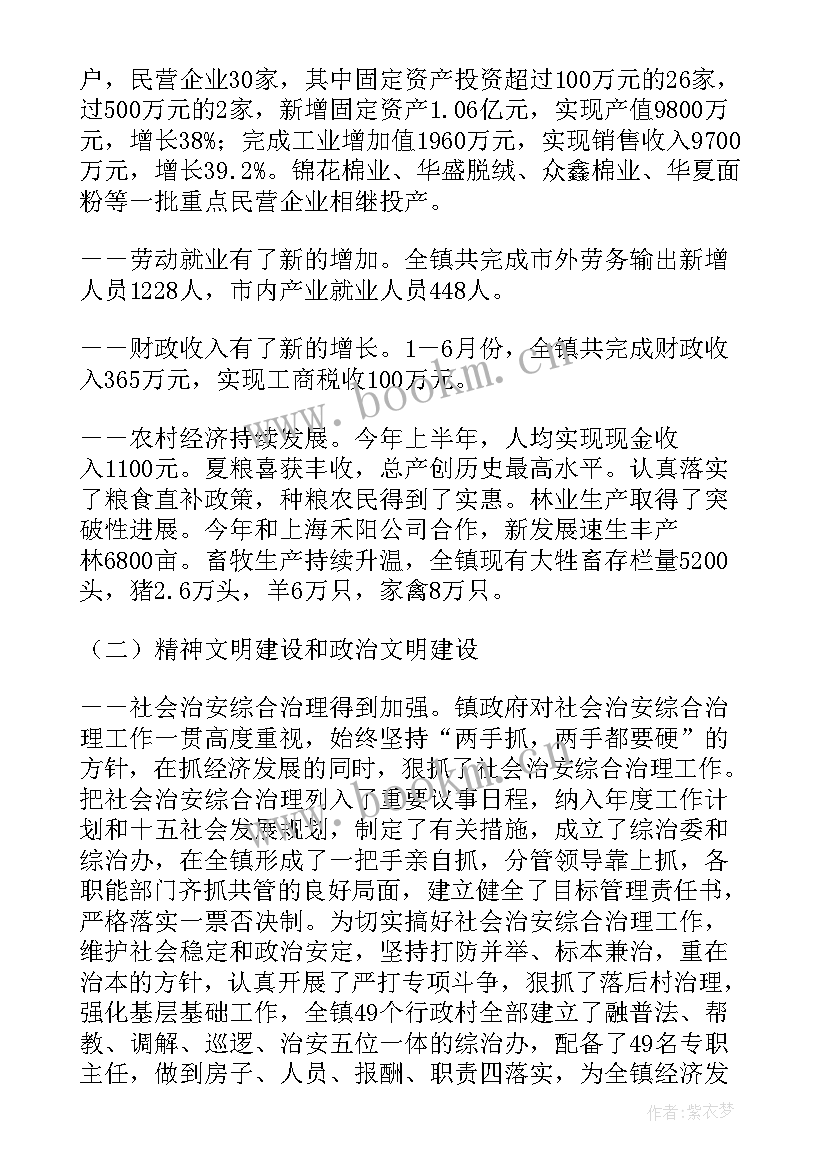 2023年政府工作报告房价(实用6篇)