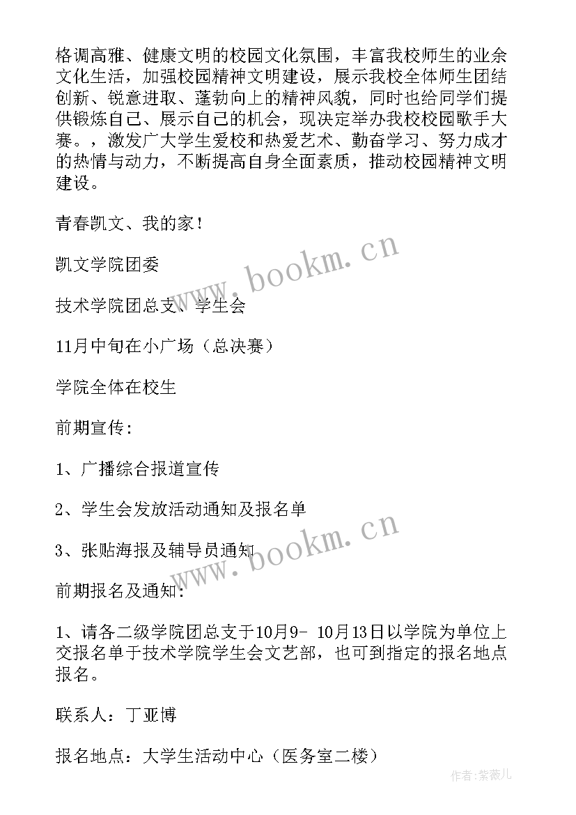 2023年校园歌手大赛活动后期工作 校园歌手大赛主持稿(精选6篇)