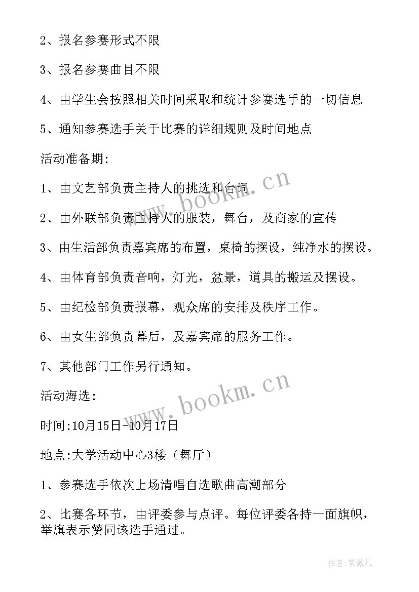 2023年校园歌手大赛活动后期工作 校园歌手大赛主持稿(精选6篇)