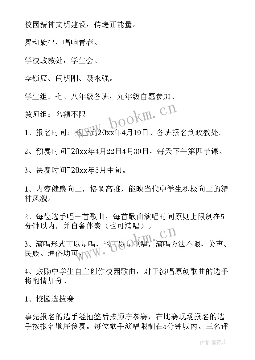 2023年校园歌手大赛活动后期工作 校园歌手大赛主持稿(精选6篇)