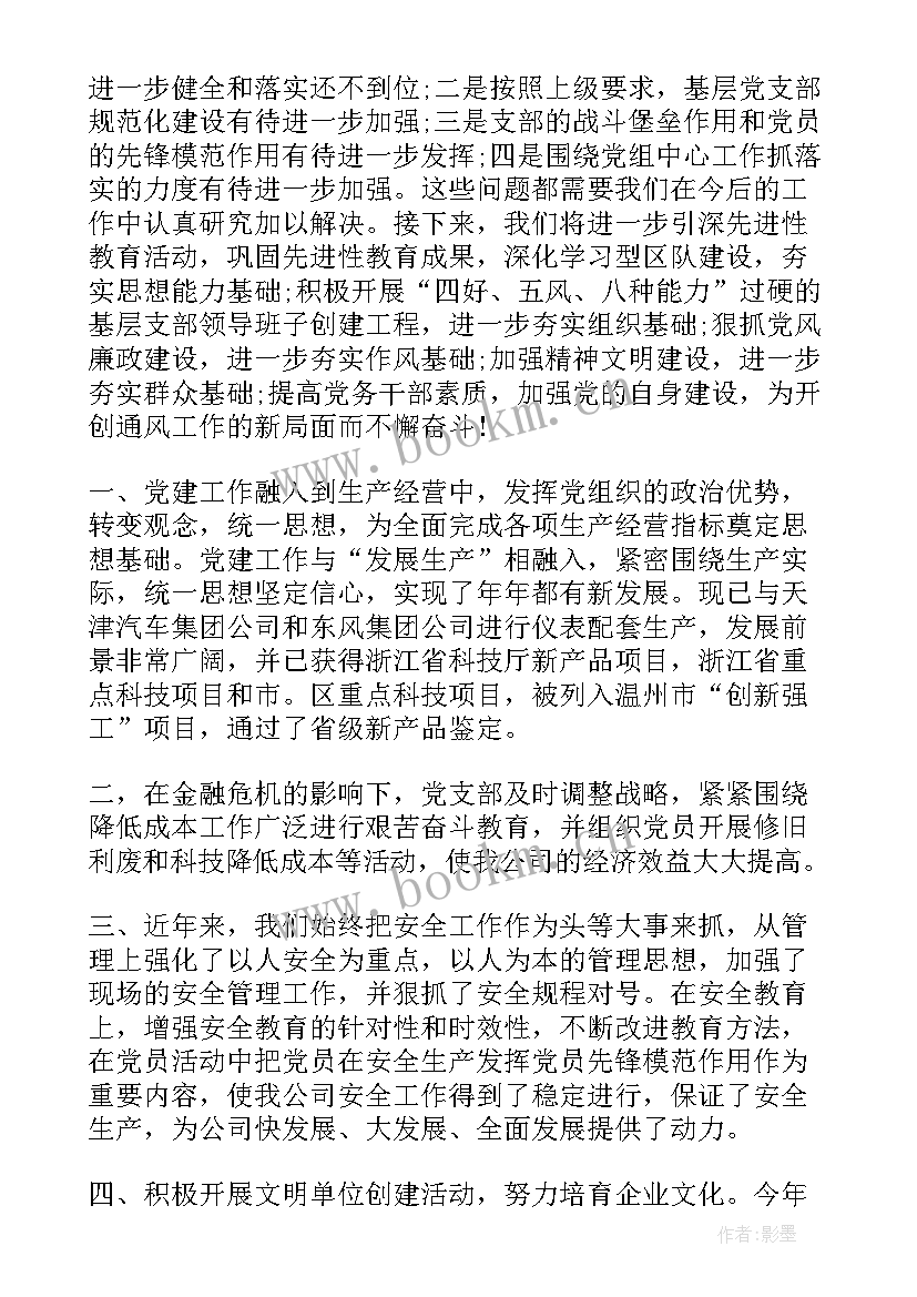 企业党建工作年度总结(模板5篇)